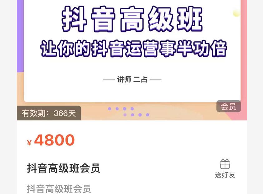 抖音直播间速爆集训班，让你的抖音运营事半功倍 原价4800元-财富课程