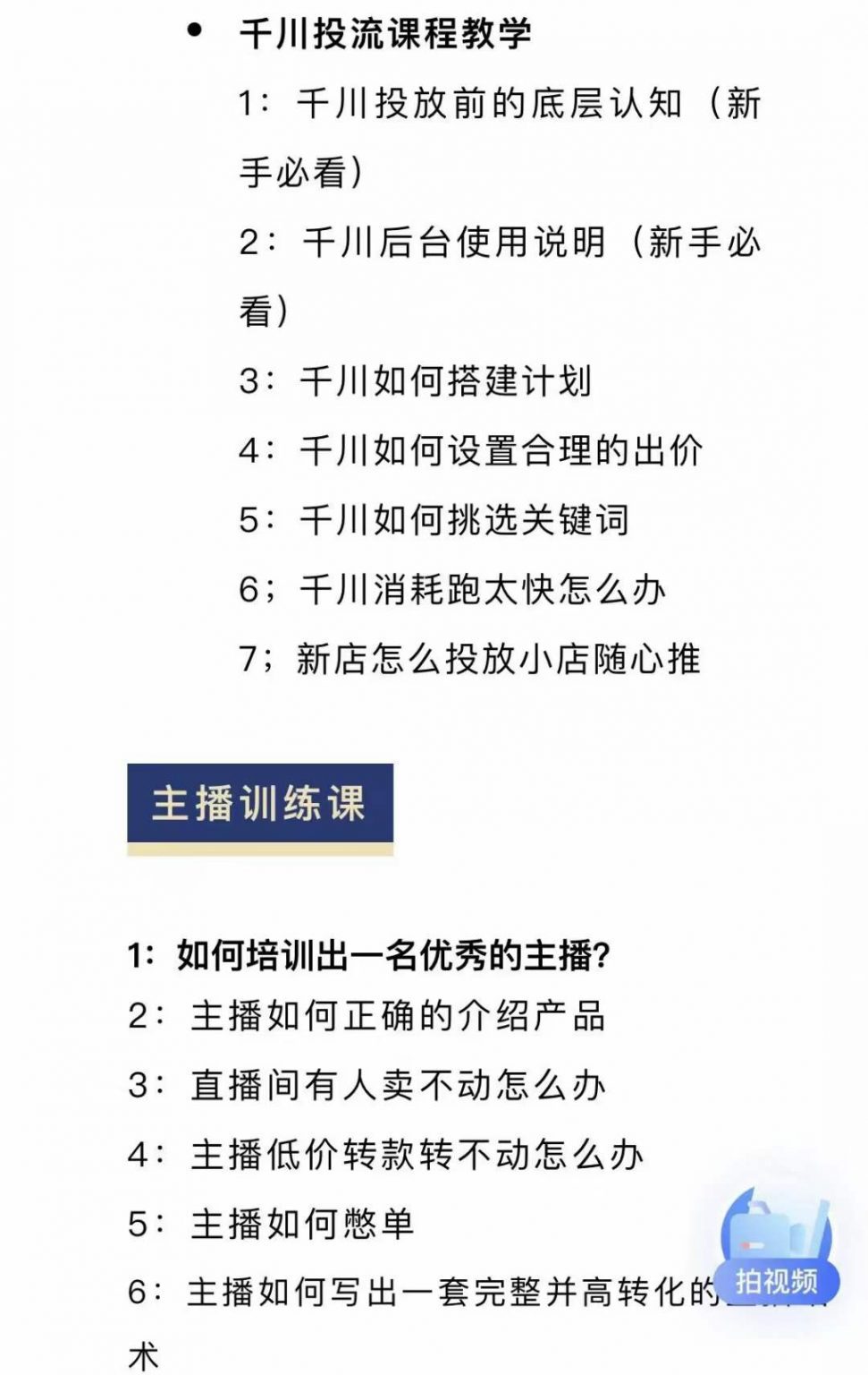 图片[1]-月销千万抖音直播起号全套教学，自然流+千川流+短视频流量，三频共震打爆直播间流量-网络创业网