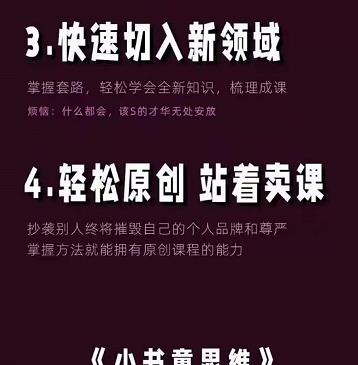 林雨《小书童思维课》：快速捕捉知识付费蓝海选题，造课抢占先机-财富课程