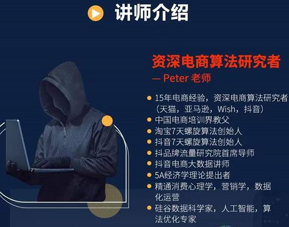 Peter短视频专栏：如何寻找视频素材.如何制作爆款视频.如何发布爆款视频-财富课程