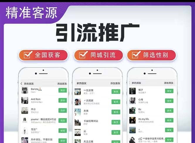 微信简单易上手引流方法，无门槛 小白即可操作 日引流300+【详细玩法教程】-财富课程