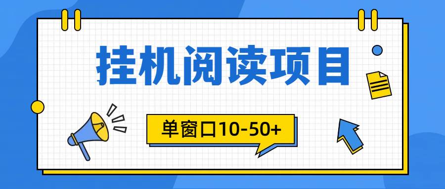 模拟器窗口24小时阅读挂机，单窗口10-50+，矩阵可放大（附破解版软件）-财富课程