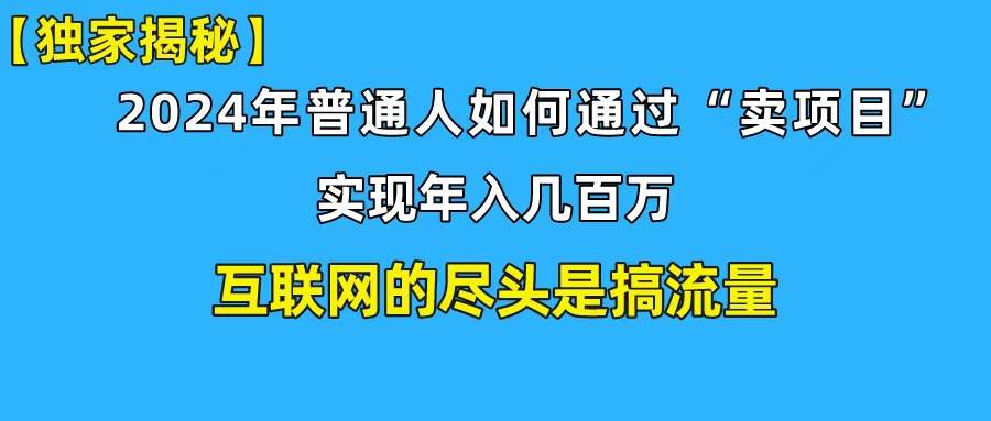 新手小白也能日引350+创业粉精准流量！实现年入百万私域变现攻略-财富课程