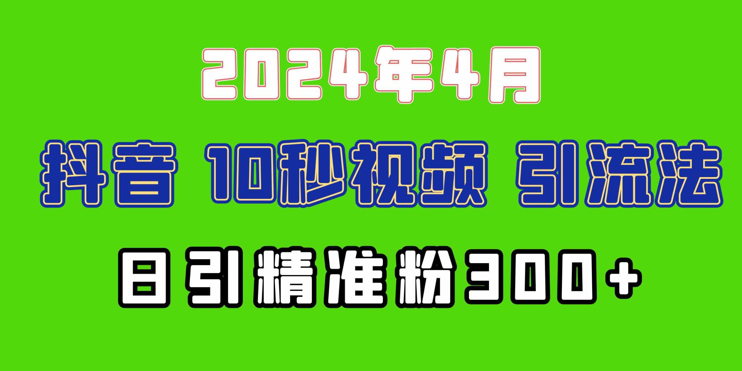 2024最新抖音豪车EOM视频方法，日引300+兼职创业粉-财富课程