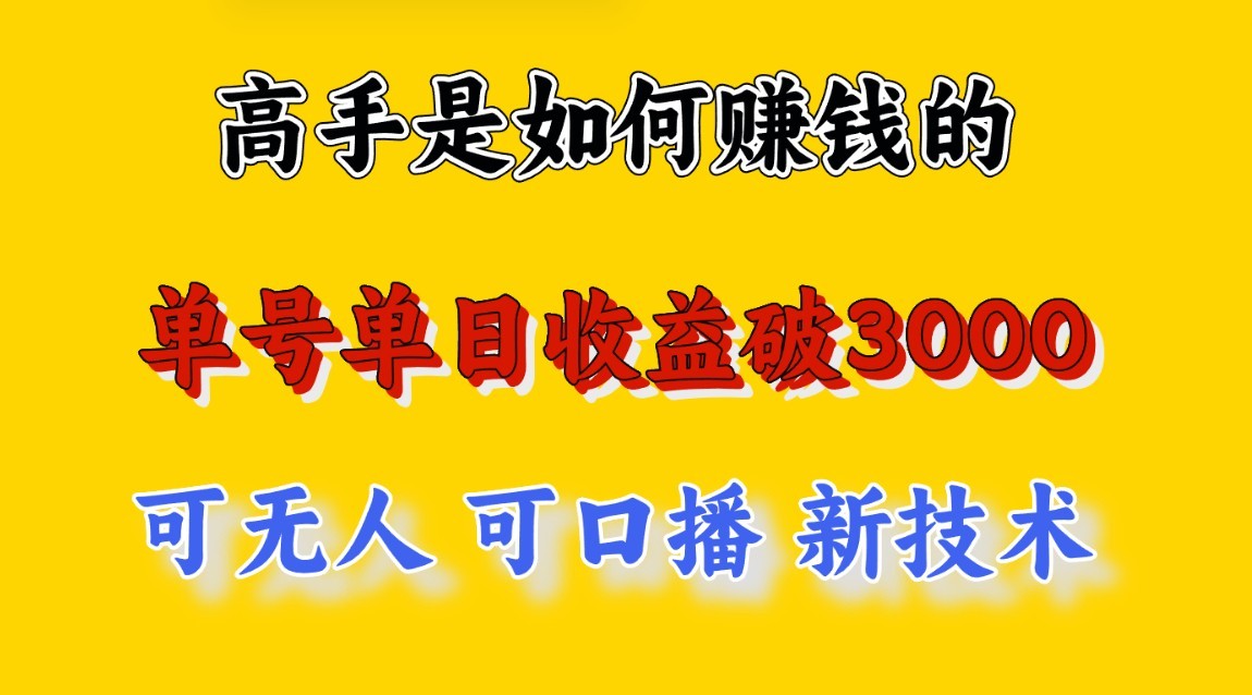 大神是怎么赚钱的，一天盈利最少3000 之上，新手当天可以入门，这也是穷光蛋翻盘的一…-财富课程