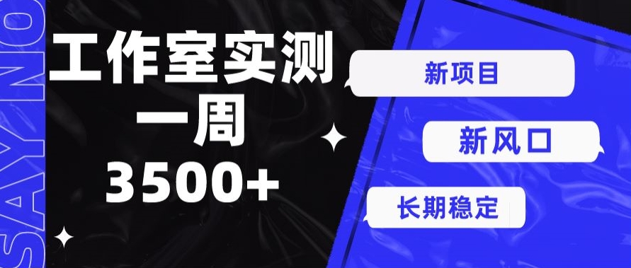 最新项目新蓝海，运单号实际操作7天盈利3500-财富课程