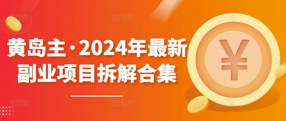 AI暴力行为打金日入600-1000新手入门都可以做-财富课程