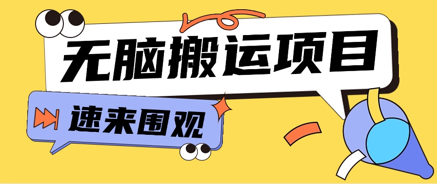 小红书的虚拟资源项目，没脑子运送，零成本零门槛轻轻松松月入3000 【视频教学 配套设施专用工具】-财富课程