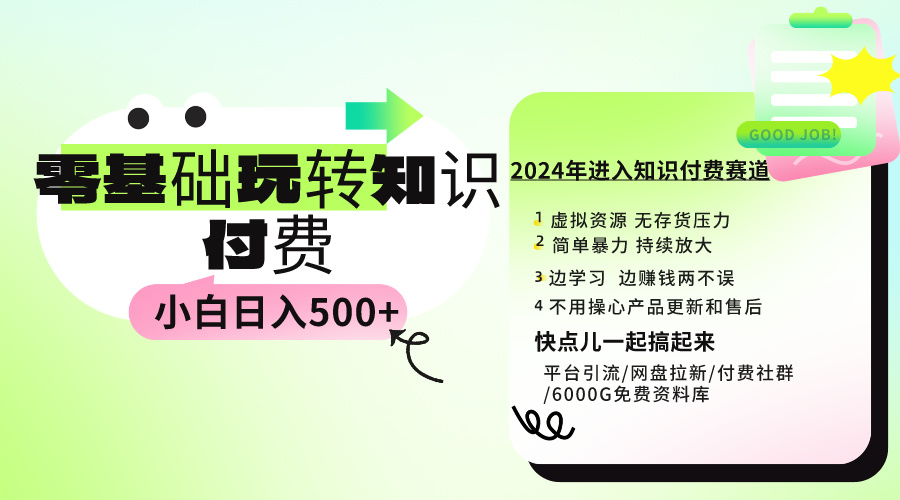 0基本社交电商游戏玩法 新手也可以日入500  实际操作实例教程-财富课程