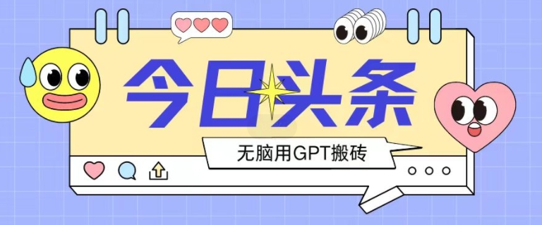 2024全新AI暴力掘金，2天必起号不违规，复制粘贴月入2000+-财富课程