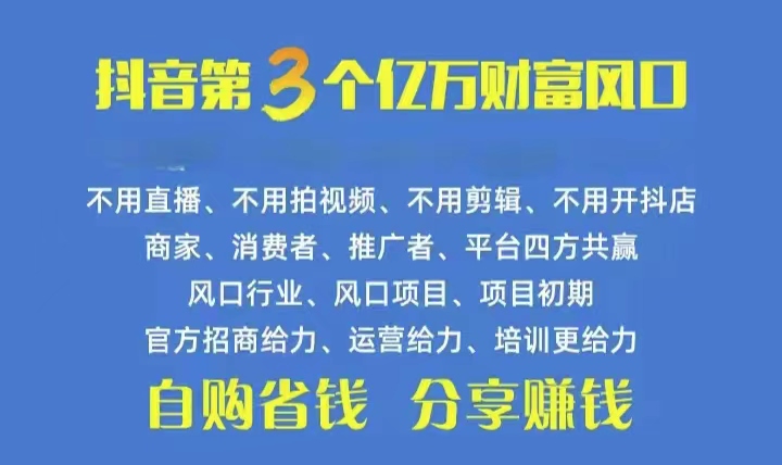 火爆全网的抖音优惠券 自用省钱 分享赚钱 不伤人脉 裂变式日入500  享有…-财富课程