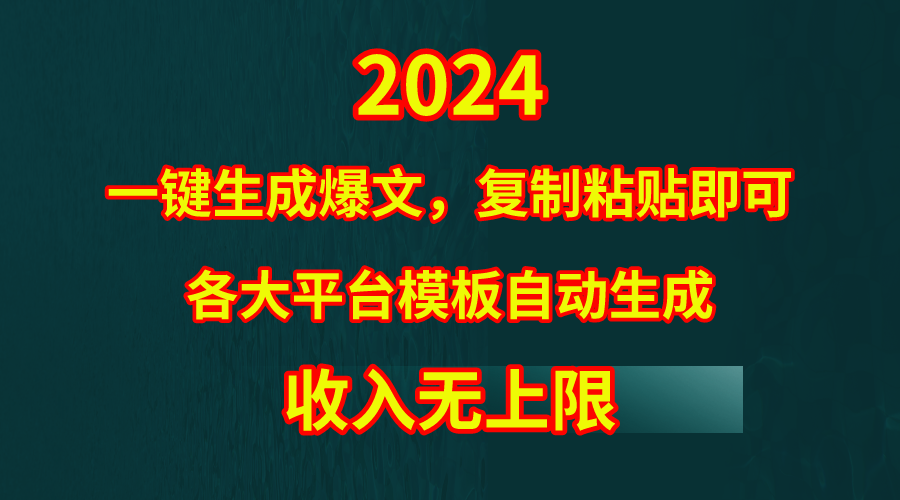 4月全新热文高科技，套用模板一键生成热文，没脑子拷贝，第二天出盈利，…-财富课程