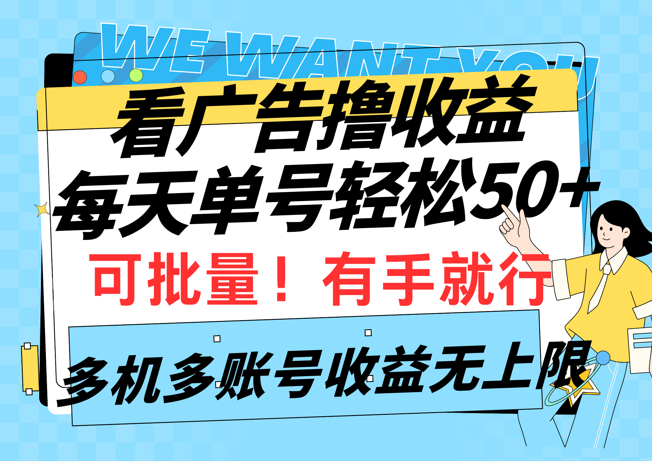 买会员撸盈利，每日运单号轻轻松松50 ，可批量处理，多台多账号盈利无限制，有…-财富课程