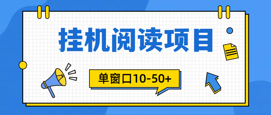 手机模拟器对话框24h阅读文章放置挂机，单对话框10-50 ，引流矩阵可变大-财富课程