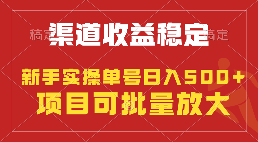 平稳不断型项目，运单号固定收入500 ，新手入门都可以轻松月入了万-财富课程