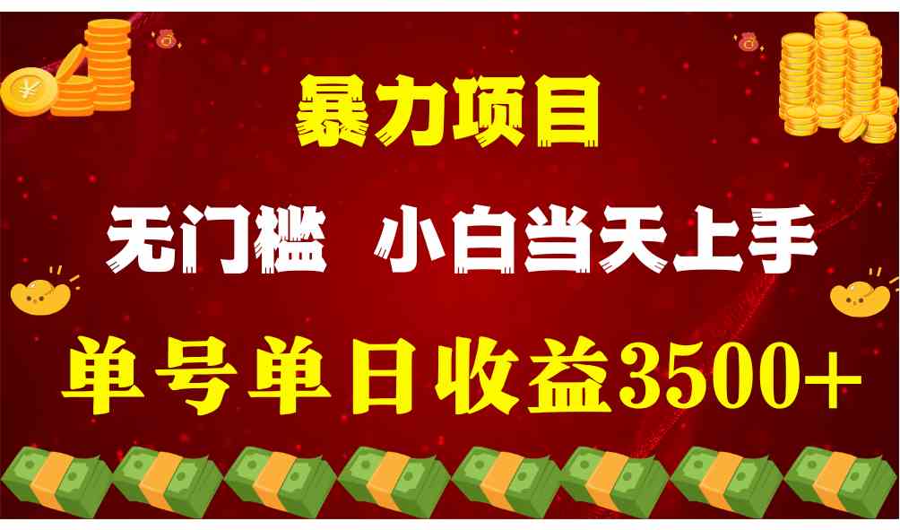 穷人的翻身项目 ，月收益15万+，不用露脸只说话直播找茬类小游戏，小白…-财富课程