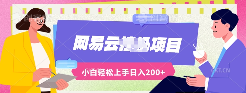 全新瀚海网易云音乐上线的梯子方案应用AI制做原创歌曲全自动挂机，轻轻松松日入200-财富课程