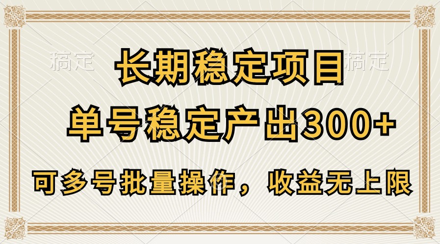 持续稳定新项目，运单号平稳产出率300 ，可以多号批量处理，盈利无限制-财富课程