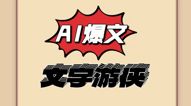 大眼睛独家代理AI技术性、今日头条出文撸盈利，没脑子实际操作，有手就行-财富课程