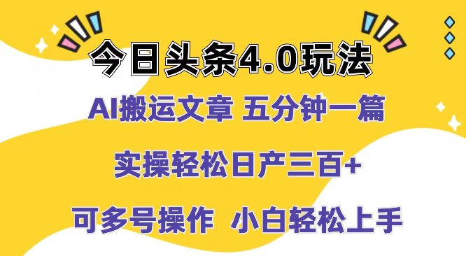 AI运送文章内容，五分钟一篇，实际操作轻轻松松日产100-财富课程