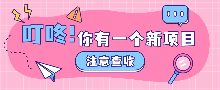 0门槛人人可做懒人零撸项目，单机一天20+，多账号操作赚更多-财富课程