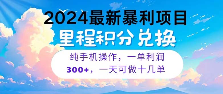 2024最新投资项目，小众爆利，暑期马上就到了，全部假日都是高风口期，一单…-财富课程