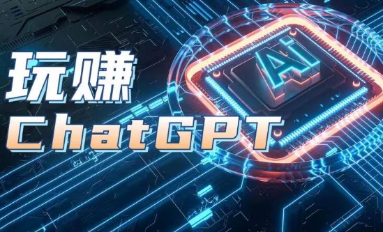 AIGC专用工具ChatGPT实战演练课，轻松玩ChatGPT，银行开户登陆 知识总结 运用分析-财富课程