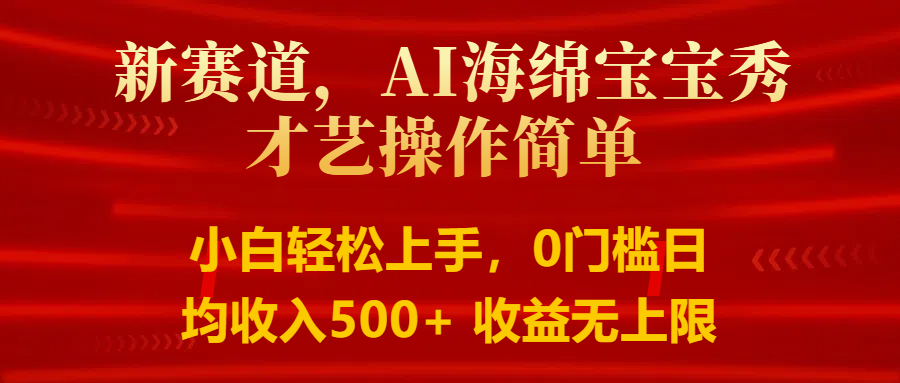 智能派大星秀才艺，操作简便，新手友好，日入500+收益无限-财富课程