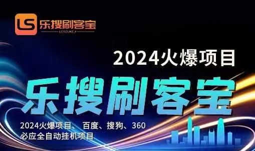 自动化搜索引擎全自动挂机，24小时无需人工干预，单窗口日收益16+，可…-财富课程