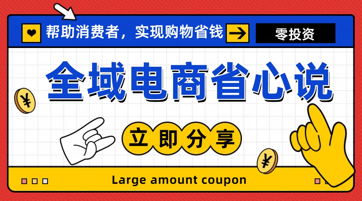 全新电商玩法，无货源模式，人人均可做电商！日入1000+-财富课程