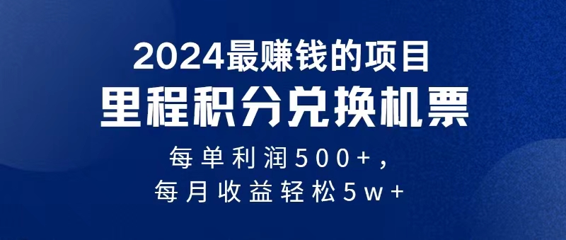 2024暴利项目每单利润500+，无脑操作，十几分钟可操作一单，每天可批量…-财富课程