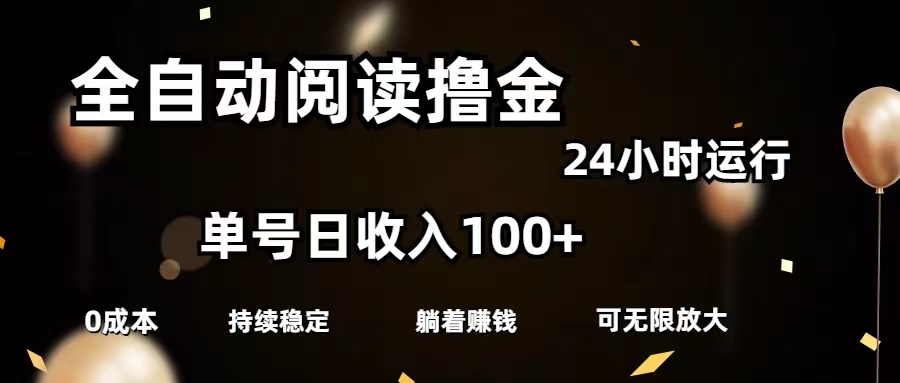 自动式阅读文章撸金，运单号日入100 可大批量变大，0成本费有手就行-财富课程