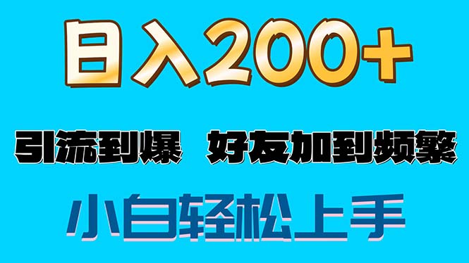 s粉转现游戏玩法，一单200 轻轻松松日入1000 朋友加进屏蔽掉-财富课程