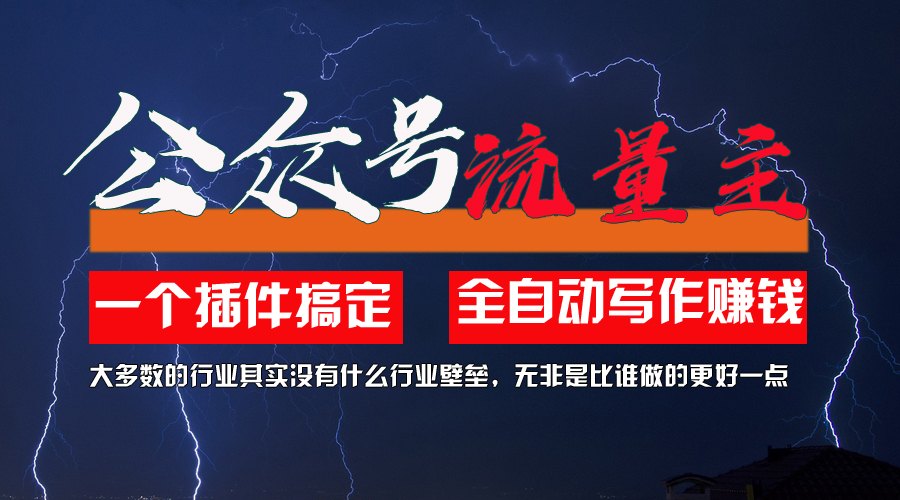 运用AI软件2个月增粉5.6w，一键生成，就算你不懂技术，也可以快速上手-财富课程