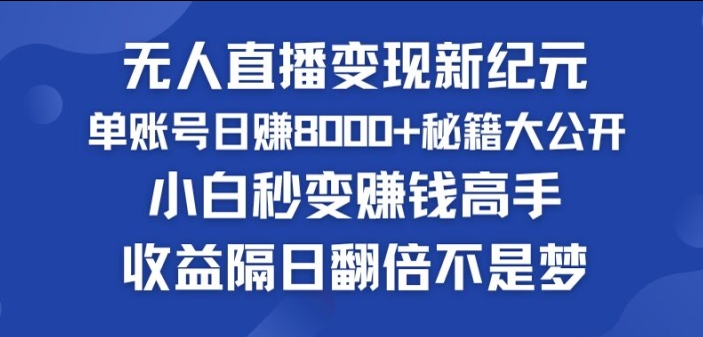 快手小玲铛粉丝风潮，没有人引流变现新时代，快速复制，盈利隔日翻番指日可待-财富课程