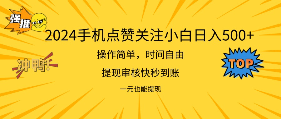 2024最新项目手机上DY点爱心小白日入500-财富课程