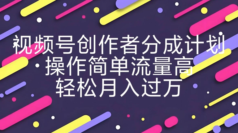 视频号创作者分成计划，YouTube搬运极限运动集锦，操作简单流量高，轻松月入过w-财富课程