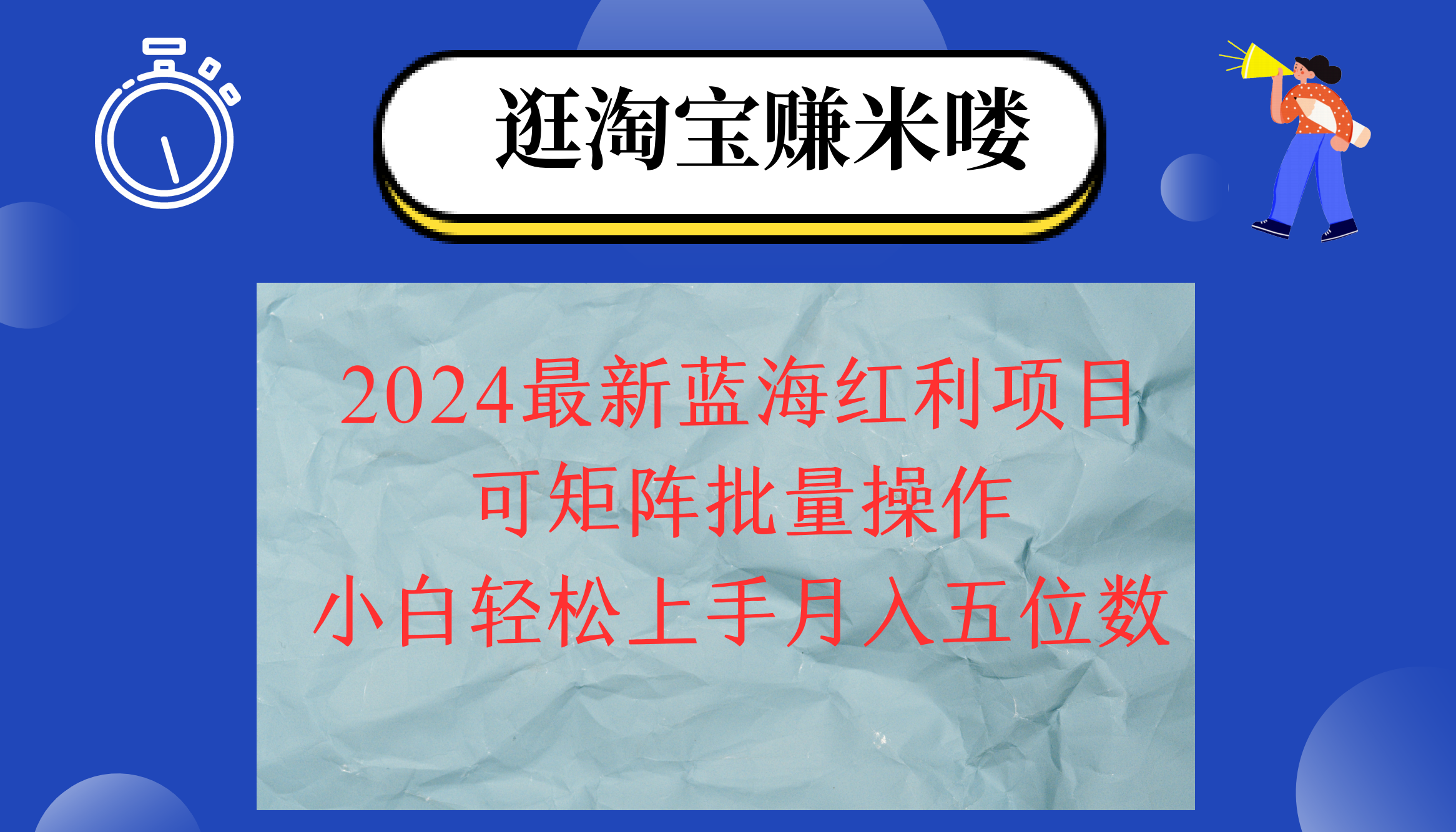 2024淘宝网瀚海收益新项目，没脑子运送使用方便，新手轻轻松松月入五位数，可引流矩阵…-财富课程