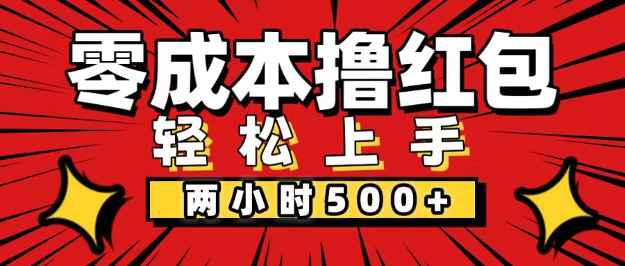 非常简单的小项目，一台手机即可操作，两小时能做到500+，多劳多得。-财富课程