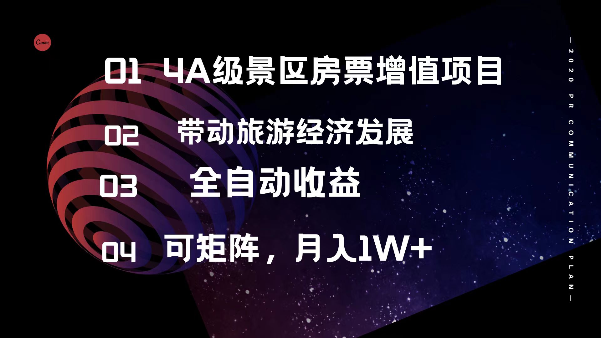 4A级景区房票增值项目  带动旅游经济发展 全自动收益 可矩阵 月入1w+-财富课程