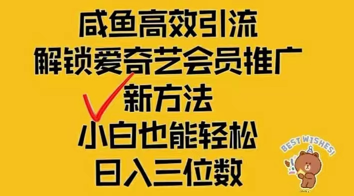 闲鱼新赛道变现项目，单号日入2000+最新玩法-财富课程