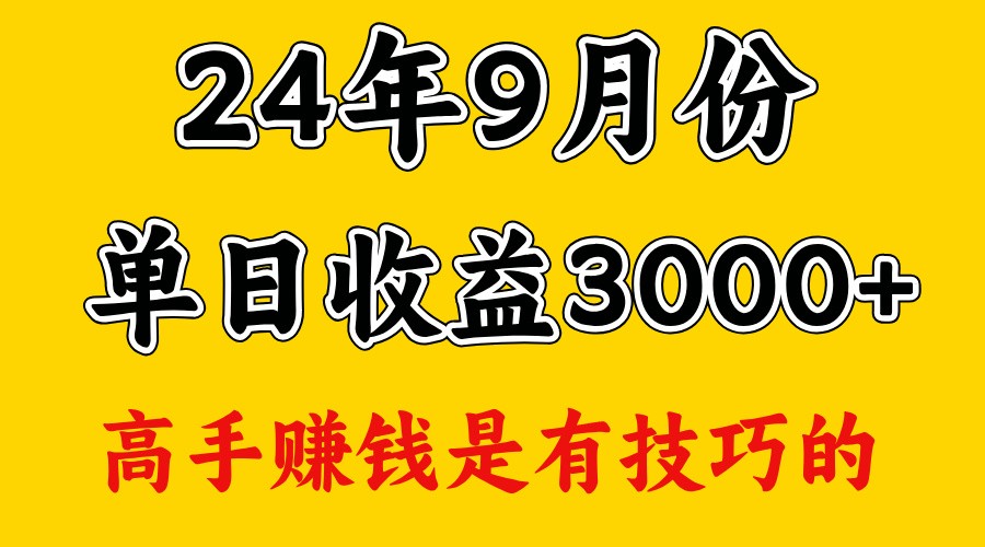 高手赚钱，一天3000多，没想到9月份还是依然很猛-财富课程