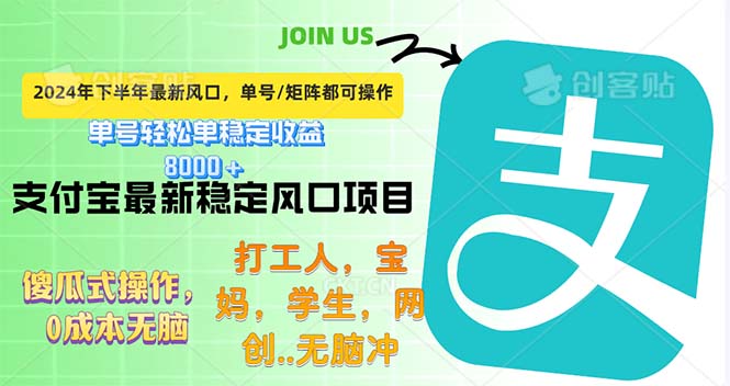 下半年最新风口项目，支付宝最稳定玩法，0成本无脑操作，最快当天提现…-财富课程