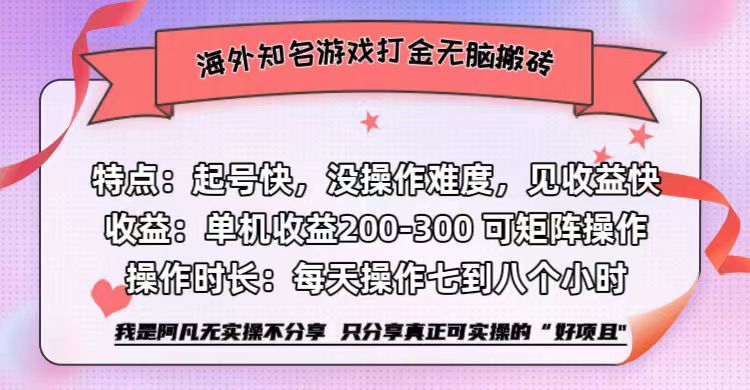 海外知名游戏打金无脑搬砖单机收益200-300+-财富课程