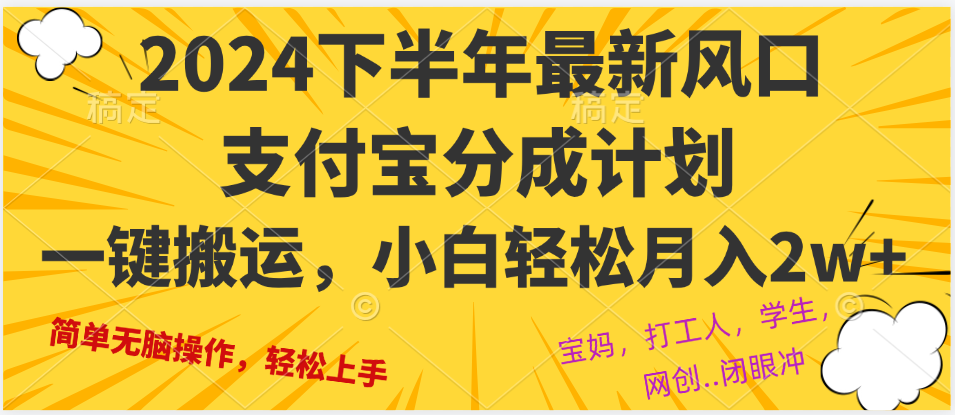 2024年后半年全新出风口，一键运送，新手轻轻松松月入2W-财富课程