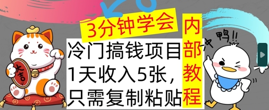 蓝海项目，1天收益多张，只需拷贝，3min懂得，内部结构实例教程首次亮相-财富课程