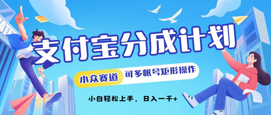 支付宝钱包分为方案冷门跑道可以多号方形实际操作，新手快速上手-财富课程