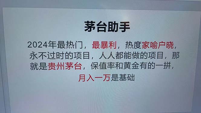 法术贵州茅台集团代理商，绝不被淘汰新项目，撇开传统式游戏玩法，应用高新科技，准确率极…-财富课程