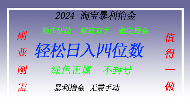 淘宝无人直播撸金 —— 突破传统直播限制的创富秘籍-财富课程