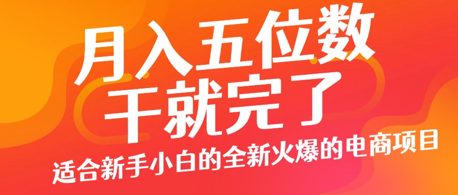 小红书的闲鱼没脑子实际操作，每单利润全是净利润，新手就可以入门，月入了W-财富课程